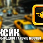 Приложение «Таксик» — теперь и для Android